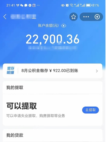 钟祥公积金封存可以取吗（住房公积金封存能取吗）